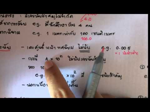 วีดีโอ: กฎ 4 ข้อสำหรับตัวเลขที่มีนัยสำคัญคืออะไร?