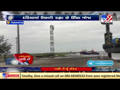 Signal No 09 hoisted at Ghogha port | Cyclone Tauktae | Bhavnagar | Tv9GujaratiNews