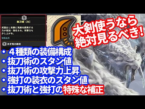 真 業物 弾丸節約 発生確率とスキル効果は 重複はするの 本当に強いのか ｍｈｗｉｂモンハンワールドアイスボーン Youtube