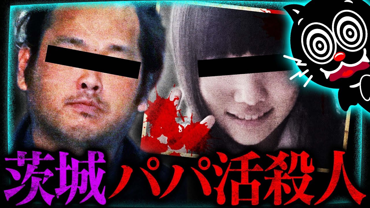 【実話】TVが報じなかった結末…茨城女子大生殺人事件