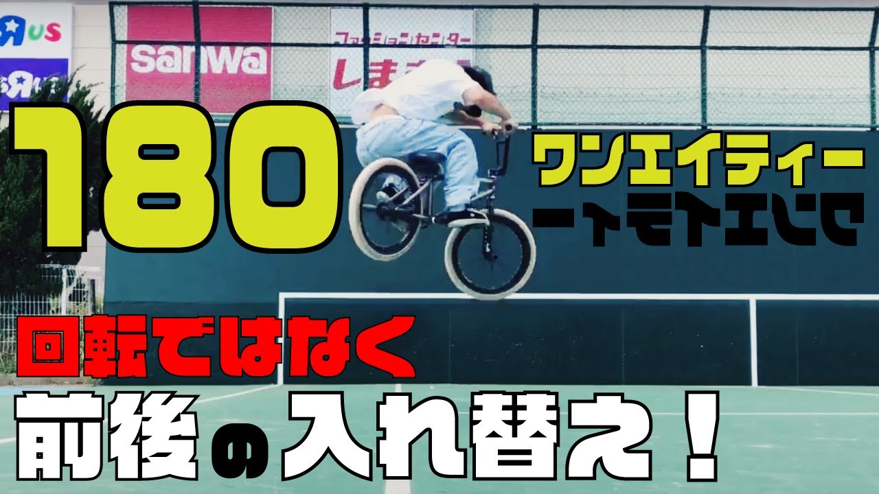 ハニーフラットページです♬ バニーホップ180練習のコツ・初歩編 | TUBAGRA ツバグラ