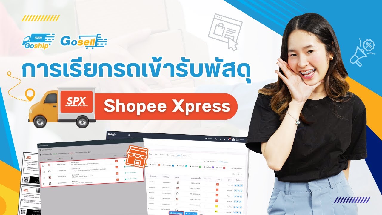 Shoppy Express การเรียกรถเข้ารับพัสดุ Shopee Xpress - YouTube