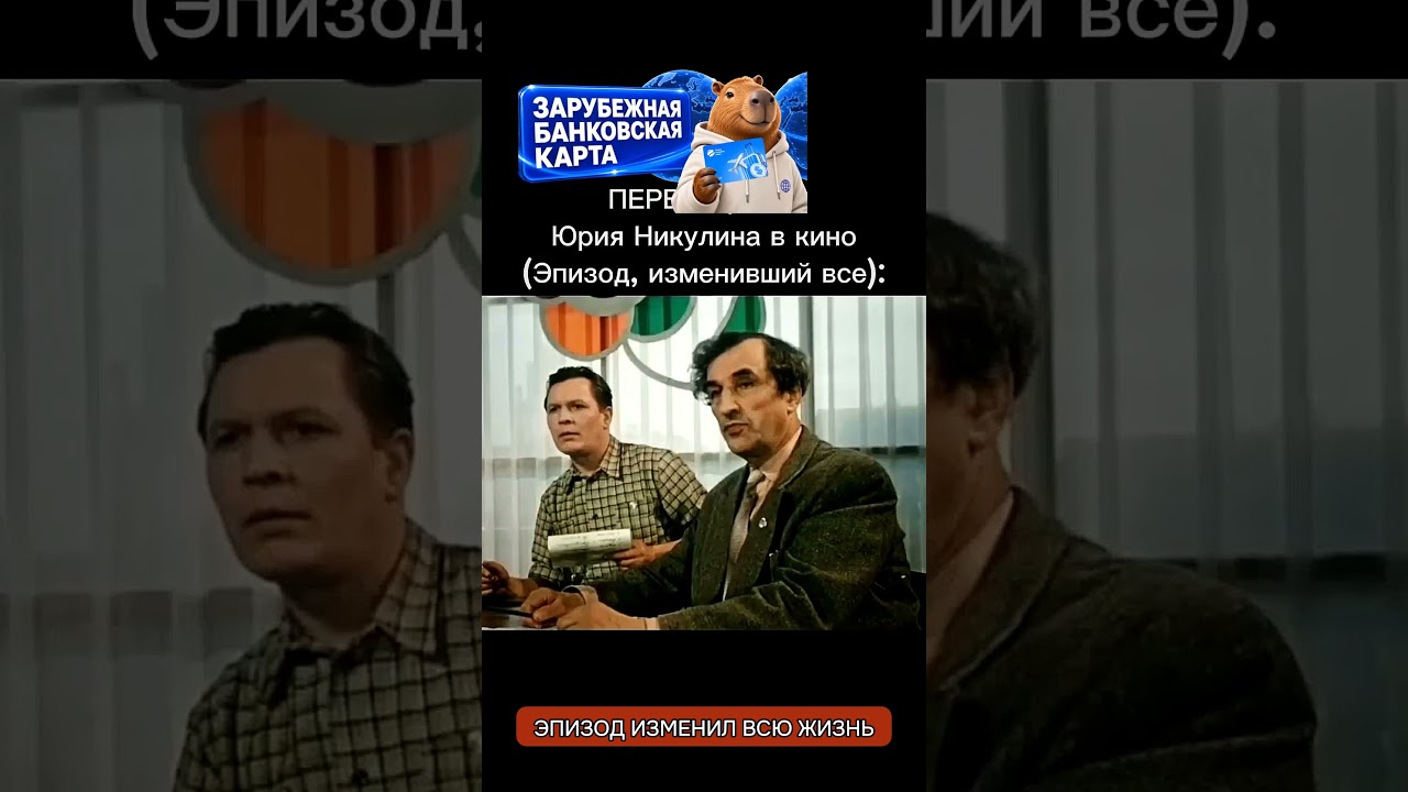 Секрет первой роли Юрия Никулина покорил зрителей навсегда