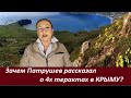 Зачем Патрушев рассказал о........№  2413