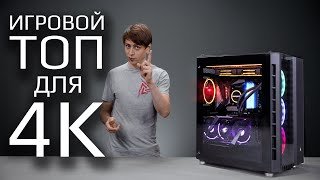 Компьютер для 4К игры 2020! Обзор HYPERPC (i9-9900KF, RTX 2080ti)