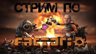 St. Играю в игру Factorio С народом