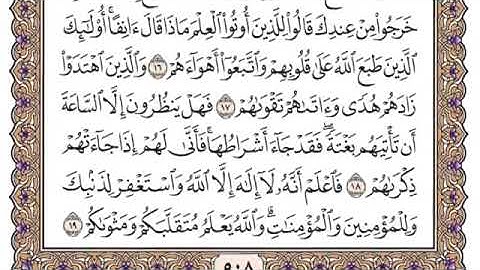 سورة محمد بدون اعلانات بصوت القارئ الشيخ ياسر الدوسري 