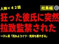 【2chヒトコワ】人間の怖い話まとめ…総集編part７（短編集)【ゆっくり/怖い話/人怖】