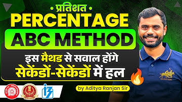 Percentage (प्रतिशत) : ABC Method 😱 सवाल होंगे चुटकी में हल! by Aditya Ranjan Sir Maths #percentage