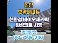 논산 부영아파트 거주중 탄성코트시공으로 곰팡이방지 완료!
