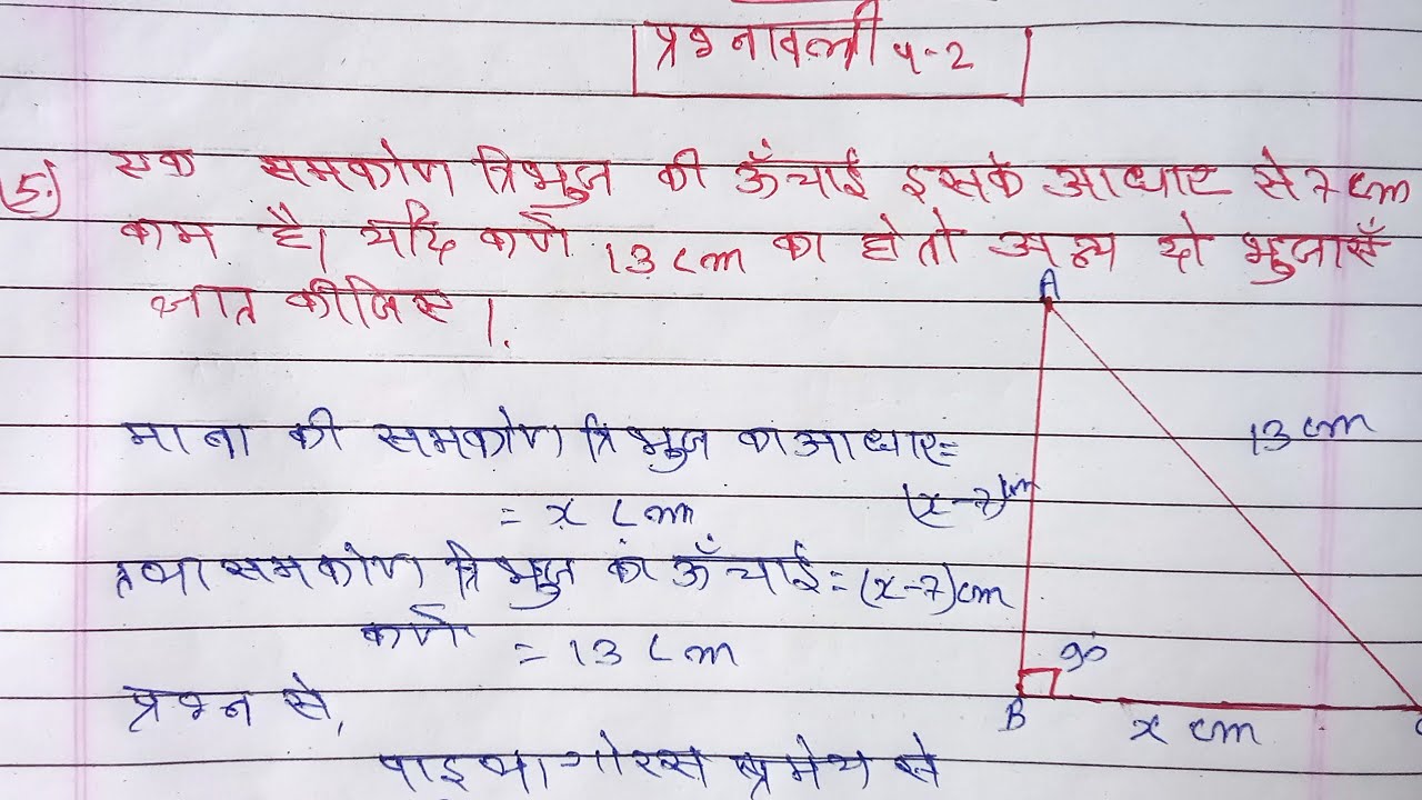 Komal Class exercise 4.2ka prashn sankhya 5 class 10th ka NCERT math Komal classes ...