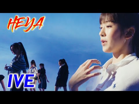 [Reaction] IVE 아이브 '해야 HEYA' MV