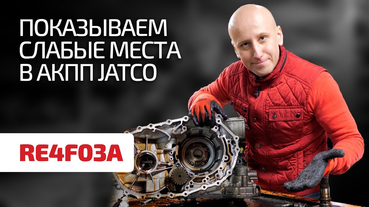 Коробка jatco для гранты