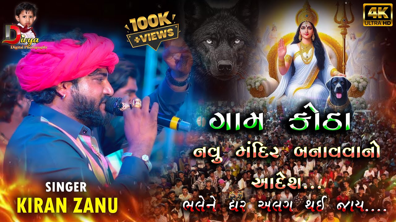 GAM:KOTHA || NAVU MANDIR BANAVAVANO ADESH|| નવુ મંદિર બનાવવાનો આદેશ ||KIRAN ZANU