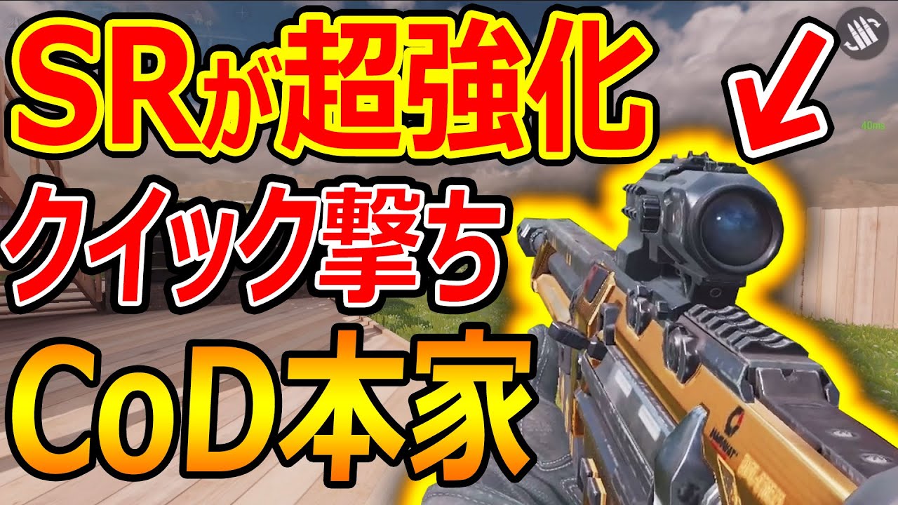 Cod Mobile 次回srが超強化 Cod本家仕様 Qs ブラックスコープ復活 Codモバイル 実況者ジャンヌ Youtube