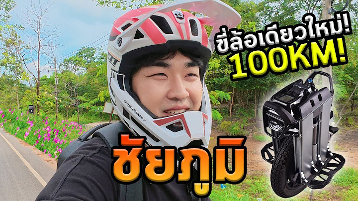 เที่ยวชัยภูมิโนแพลนด้วยล้อเดียวไฟฟ้าใหม่!
