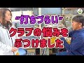 アイアン&パターの悩みを「ジャンボ軍団」専属クラフトマンに解決してもらいたい...!