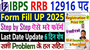IBPS RRB Form Fill Up 2025 Kaise Bhare || IBPS RRB Notification 2025 Form Fill Up || Apply Online ||