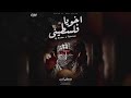 اغنيه اخويا فلسطيني فلسطين 