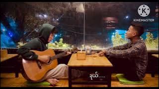 ကျေးဇူးပါကွယ် (kyay zuu par kwal) - Shine | Cover by Aung Bhone & Cee Fein