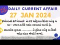 27 Jan 24 કરંટ અફેર #dailycurrentaffairs2024#gpscpreparation #currentaffairs #gpssb#gsssb#forestgard