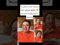 وبسيف السيد مسكين ما يطلقها ويخوي البلاد السيدة مقابلة ها صريط والمريط لايك اشتراك Like اكسبلور 