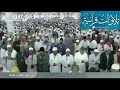 سورة الإنفطار من الحرم النبوي الشريف للشيخ احمد حميد طالب ١٤٤٠ ٢ ٢٩هـ