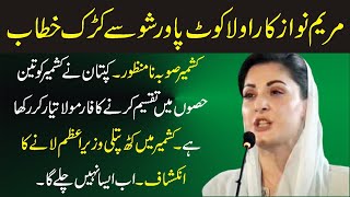 Maryam Nawaz Sharif Complete Speech In Rawalakot Azad Kashmir | Charsadda Journalist |