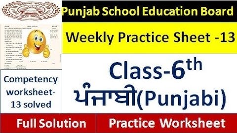 pseb competency based paper class 6th punjabi worksheet 13 ,6 class weekly practice sheet 13 solve