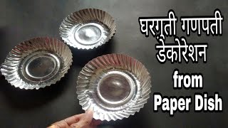 झिरो बजेट गणपती डेकोरेशन | Ganpati Decoration Ideas For Home Easy | Eco friendly Ganpati decoration