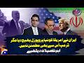 Iran sent new proposal to US, but Trump still isn't satisfied with it: See important details