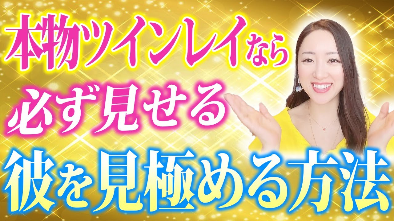 【超必見】あなたを確実に幸せにするツインレイ男性の特徴はコレです✨