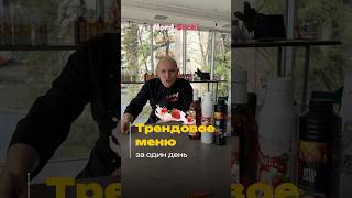 4 категории — и твоё меню в тренде! Собери за 24 часа #еда#обзор#рецепты#reels#recommended#reel