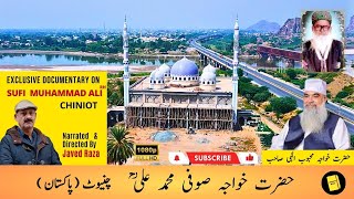 Darbar Wadi Aziz Sharif | documentary | Hazrat Khawaja Sufi Muhammad Ali Sb | Chiniot |