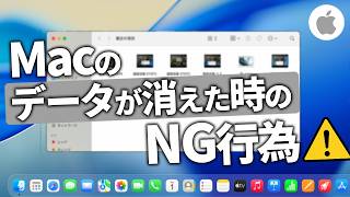 Macから消えたデータを取り戻す！ファイルを確実に取り戻す5つのステップ｜Wondershare Recoverit