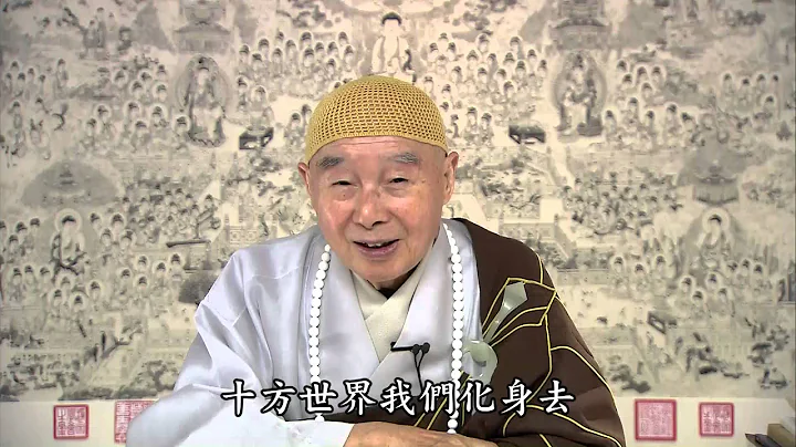 淨空法師：只有到極樂世界，才能圓滿的照顧你所掛念的人 - 天天要聞