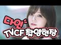 [THINE] 시노자키아이 TVCF 촬영 현장