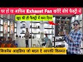 माल मंगवाओ और बिजनेस शुरू करके लाखो कमाए | Best Exhaust Fan In India | Kitchen Exhaust Fan In 2023