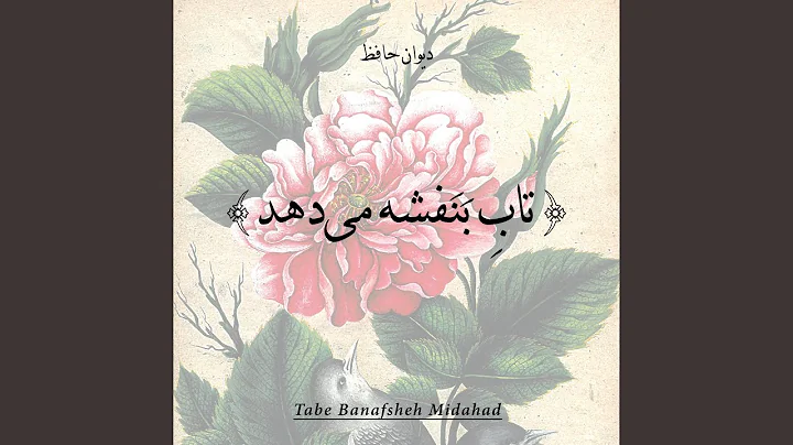 Tabe Banafsheh Midahad