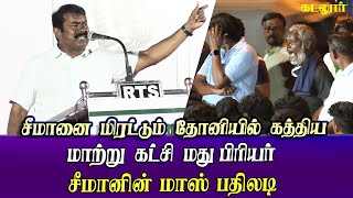 seeman latest speech in cuddalore election campaign abt annamalai bjp dmk admk