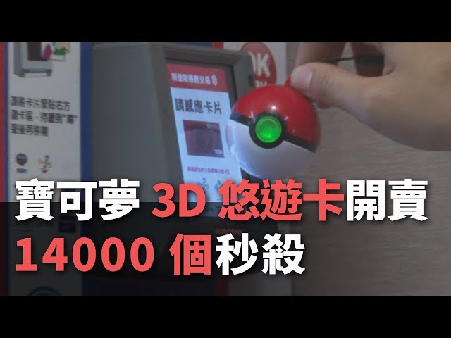 絕版 台湾限定 悠遊カード ポケットモンスター ボール 5種セット 台湾