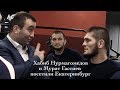 Хабиб Нурмагомедов и Мурат Гассиев в Екатеринбурге / Boxing and MMA