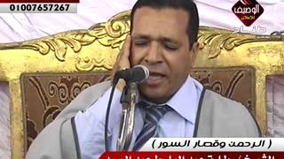 طارق عبد الباسط عبد الصمد الرحمن وقصار السور بشها 21 10 2014