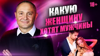 Какую женщину хотят мужчины? Женские качества, привлекающие всех мужчин