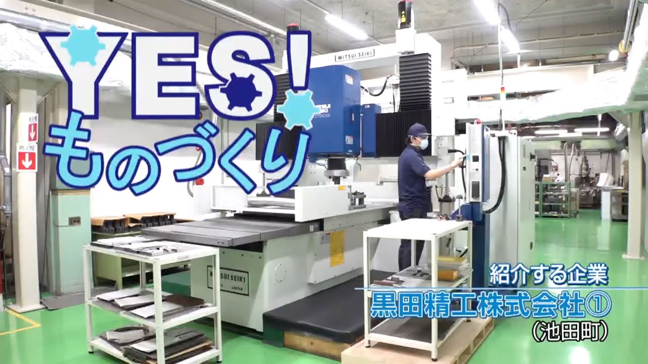 YES! Manufacturing Kuroda Precision Industries① - YouTube