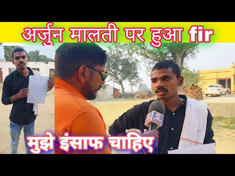 अर्जुन मालती पर हुआ fir मुझे इंसाफ चाहिए #vishnurajfun