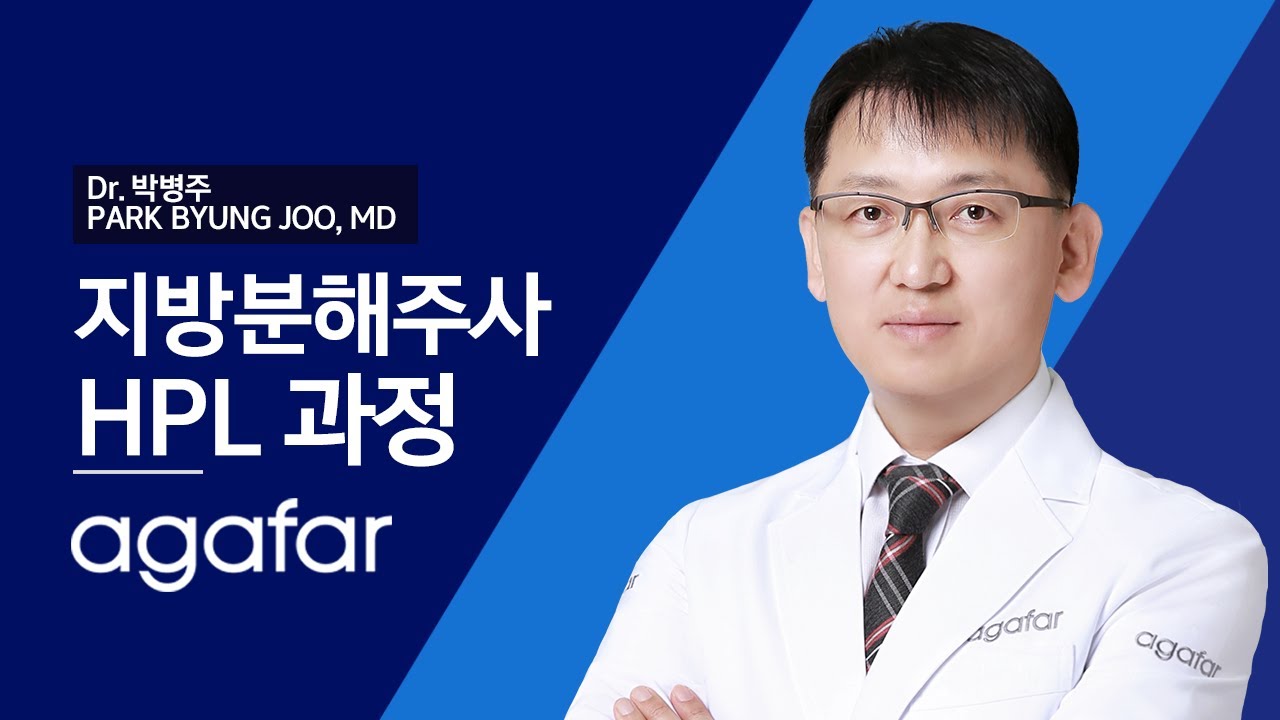 [지방분해주사 HPL 과정] process of HPL, a fat-dissolving injection - YouTube
