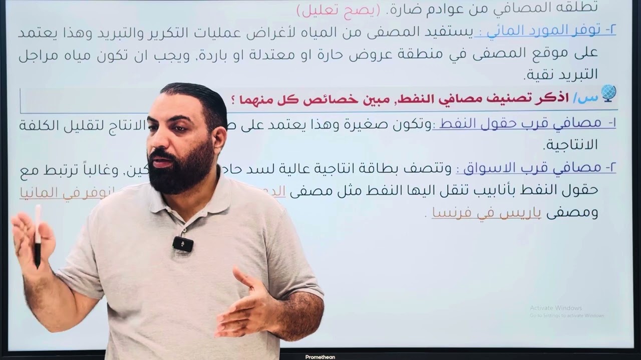 جغرافية السادس الادبي - المراجعة المركزة 2025- الفصل الرابع - المحاضرة 4