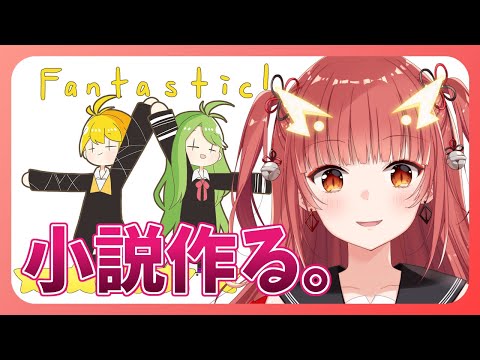 AIのべりすとのプラチナ会員になったらどんな小説ができる？【Vtuber】