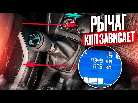 ДАСТЕР2 ПРОБЕГ 9300км ЗАВИСАЕТ РЫЧАГ КОРОБКИ | ЗАМЕНА, РЕМОНТ/СМАЗКА, РЕГУЛИРОВКА ТРОСОВ 6ти СТУПКИ